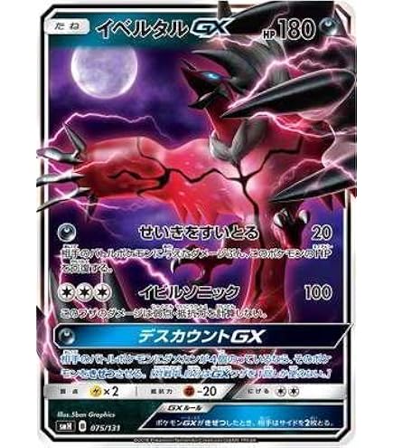 Amazon.co.jp: ポケモンカードXY イベルタルEX/幻・伝説ドリーム